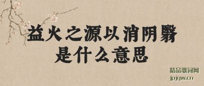 ������֮Դ����������ʲô��˼