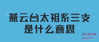 ��ʶ����̨̫��ϵ��֧��ʲô��˼