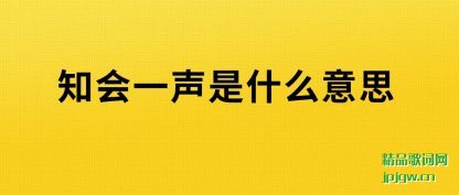 ��ʶ֪��һ����ʲô��˼