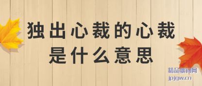 �˽�����Ĳõ��Ĳ���ʲô��˼