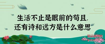 ������ֹ����ǰ�Ĺ���,����ʫ��Զ����ʲô��˼