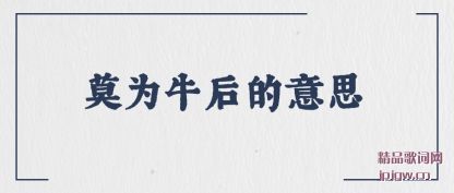 ����ĪΪţ�����˼