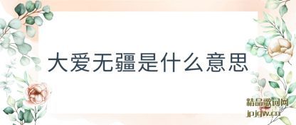 �������޽���ʲô��˼