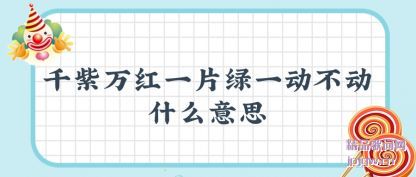 ǧһƬһʲô˼