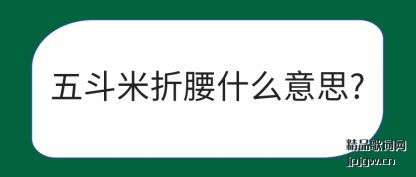 ڹ嶷ʲô˼?