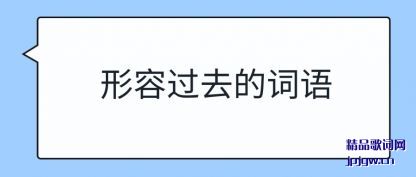 ݹ(guo)ȥĴ