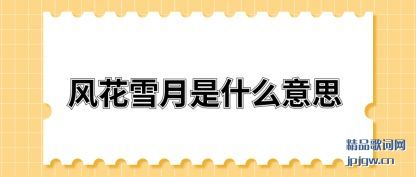 绨ѩ(shi)ʲô˼(si)