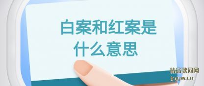װͺ(hong)ʲô(me)˼