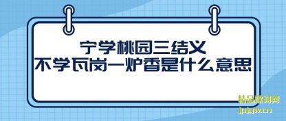 ѧ԰(san)岻ѧ(wa)һ¯ʲô˼
