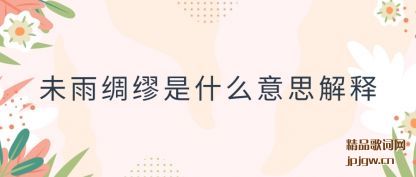 δ(jiu)ʲô˼(jie)