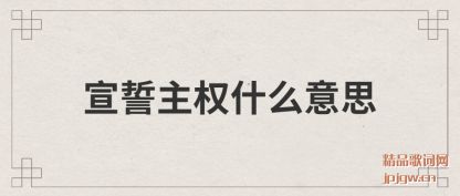 (zhu)Ȩʲô˼(si)